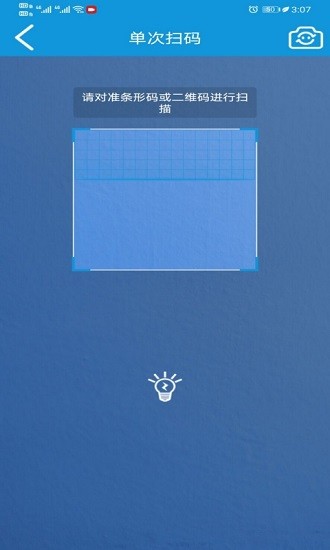 管易通掃碼app v4.3.5 安卓版 1