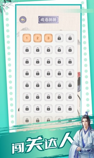 成語極速版紅包版 v1.5 安卓版 2