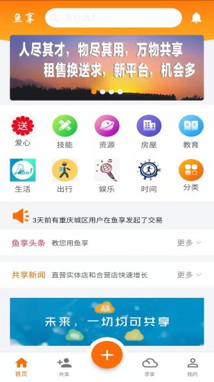 魚享app官方 v2.16.220917 安卓版 1