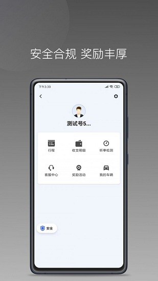 鈴滴出行app v1.24.2 安卓版 1
