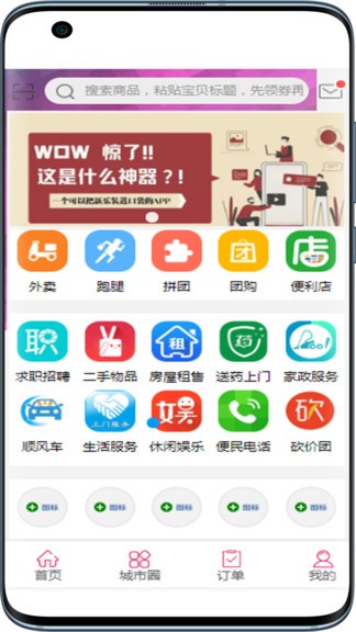 新樂同城app v5.5 安卓版 0