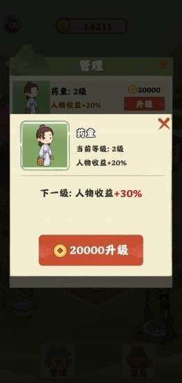 神農(nóng)世家手游 v1.0.0 安卓版 3