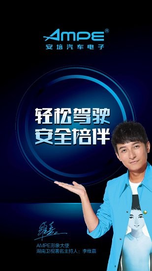 安培汽電 安培汽電下載