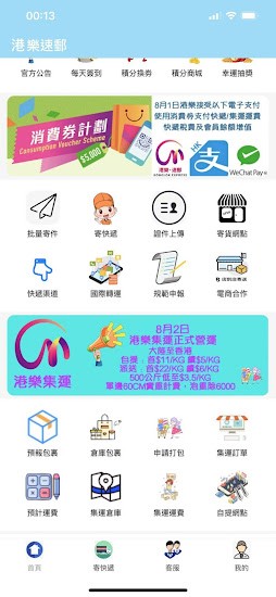 港樂速郵官方平臺(tái) 港樂速郵app