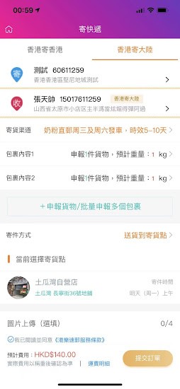 港樂速郵官方平臺(tái) v2.2021112006.58 安卓版 3