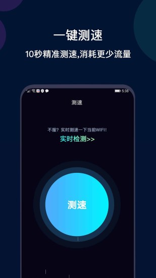 wifi網(wǎng)絡測速專業(yè)版 wifi網(wǎng)絡測速專業(yè)版app