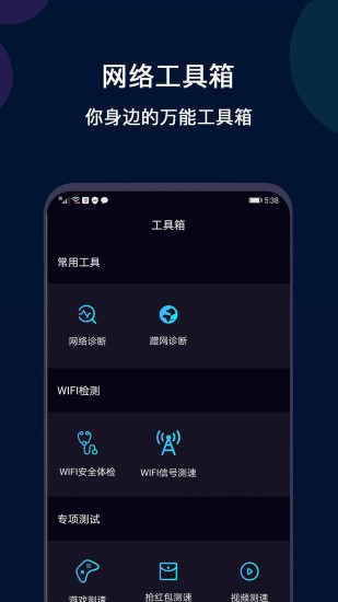 wifi網(wǎng)絡測速專業(yè)版app v1.0.0 安卓版 2