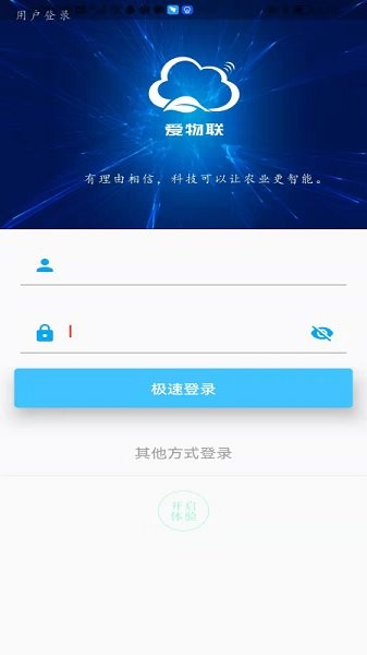 愛物聯(lián)app下載