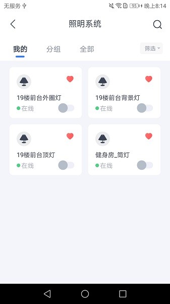 中電物聯(lián)網(wǎng) v1.9.0 安卓版 0