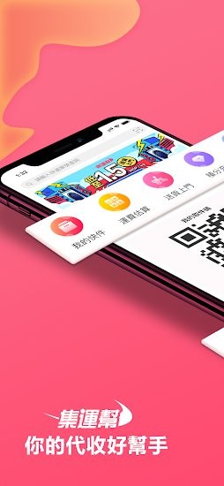 澳門集運幫 v1.3.8 安卓版 0