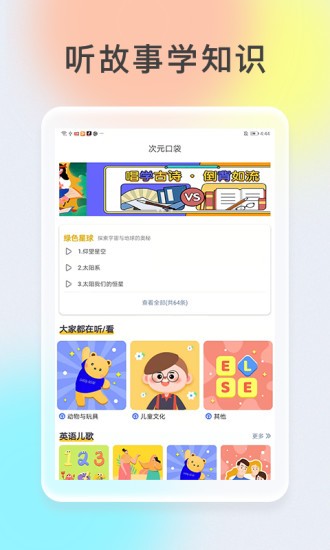 次元口袋app v1.2.7 安卓版 2