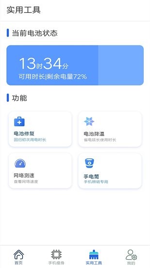 極速清理垃圾管家app