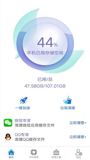 極速清理垃圾管家app v1.0.0 安卓版 2