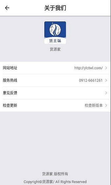 貨源家貨主軟件 貨源家貨主app下載