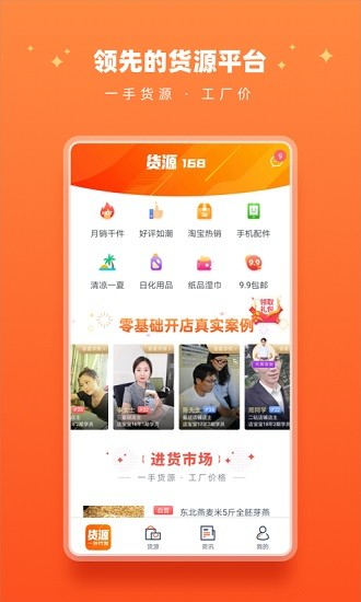 貨源18一件代發(fā) v2.0.1 安卓版 0