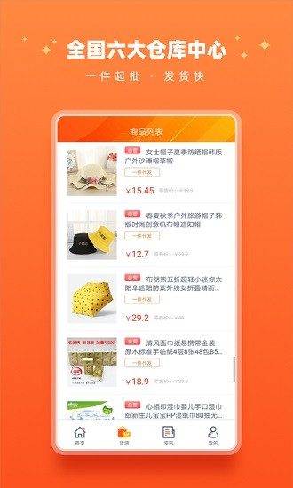 貨源18app下載