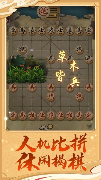 萬(wàn)寧象棋BT版下載