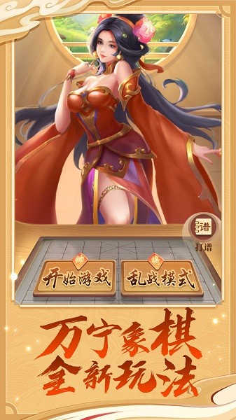 萬(wàn)寧象棋奇門(mén)遁甲版本 萬(wàn)寧象棋大招版奇門(mén)遁甲