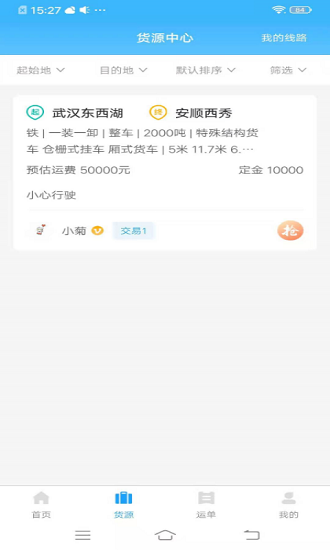 叭叭貨運(yùn)承運(yùn)版安卓 v2.8.8 最新版 0
