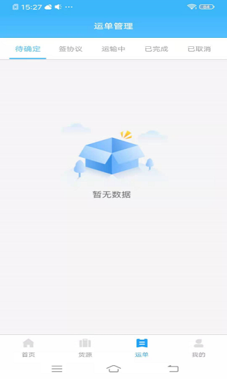 叭叭貨運(yùn)承運(yùn)版安卓 v2.8.8 最新版 1