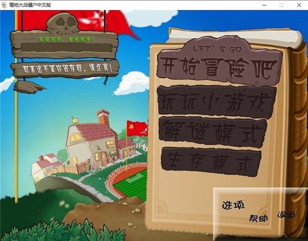 植物大戰(zhàn)僵尸學(xué)生大戰(zhàn)老師老師版 最新版 0