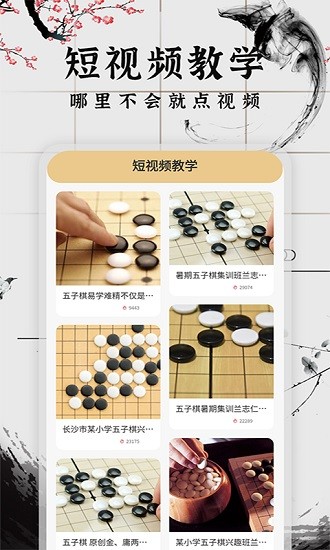 會玩五子棋 v1.0.2 安卓版 2