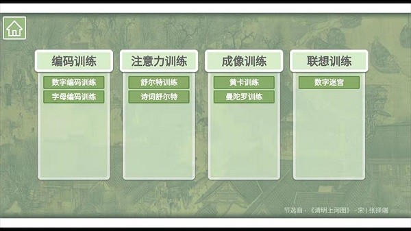絡(luò)石記憶宮殿軟件 v2.0.3 安卓版 1