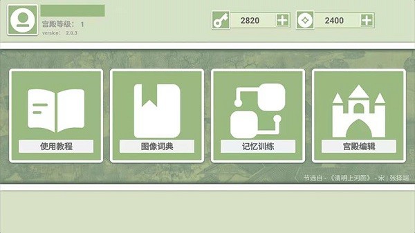 絡(luò)石記憶宮殿軟件 v2.0.3 安卓版 3