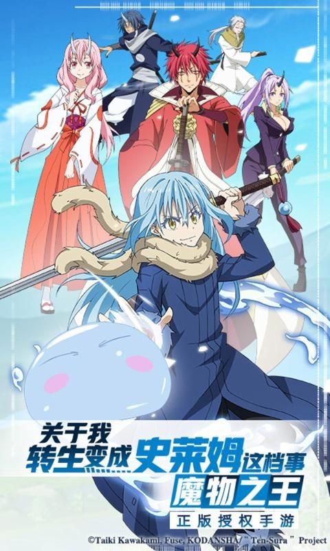 轉(zhuǎn)生史萊姆的魔王寶箱游戲下載