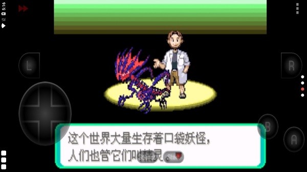 口袋妖怪綠寶石珍藏改版手游 v2021.12.02.16 安卓版 0