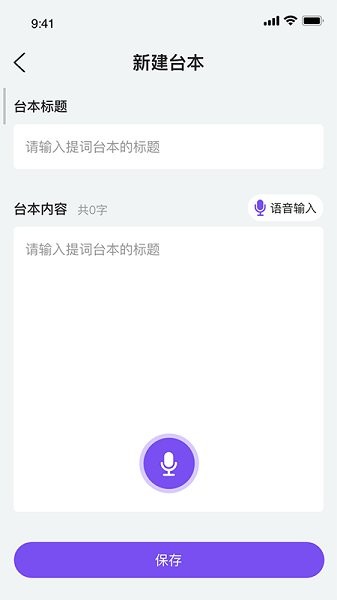 粉象記憶提詞器 v1.0.5 安卓版 2