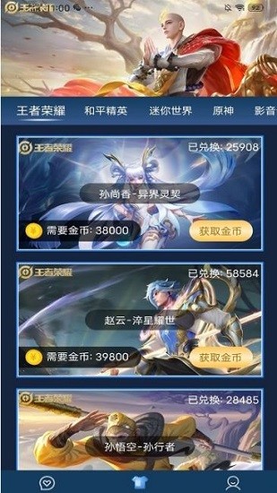 皮膚星球(領(lǐng)皮膚) v1.0 安卓版 2