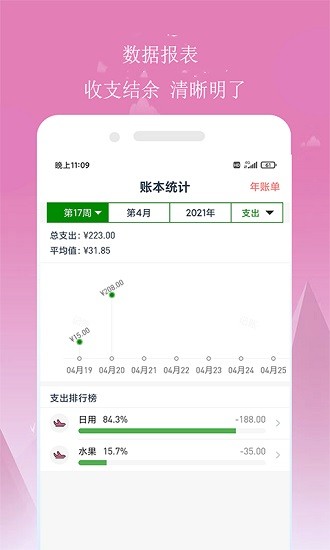 小源記賬app下載
