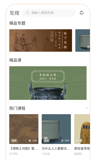 故宮云課官方版 v1.2.3 安卓版 1