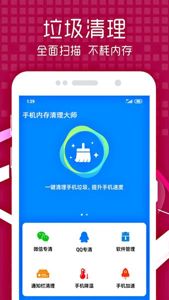 手機(jī)清理大師軟件App v5.1.1 安卓最新版 0