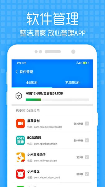 手機(jī)清理大師軟件App v5.1.1 安卓最新版 1