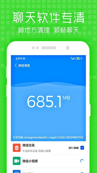 手機(jī)清理大師軟件App v5.1.1 安卓最新版 3