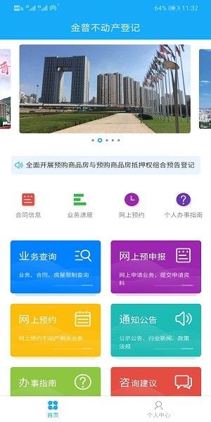 金普不動產(chǎn)app v2.0 安卓版 0