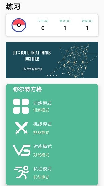 舒爾特訓(xùn)練免費 v5.7.0 安卓版 0