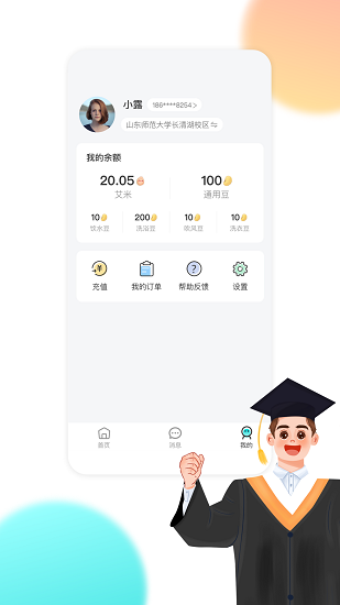 校園匯生活app最新版 v2.3.1 安卓版 3