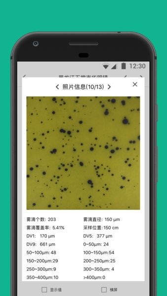霧滴分析儀app 霧滴分析儀軟件