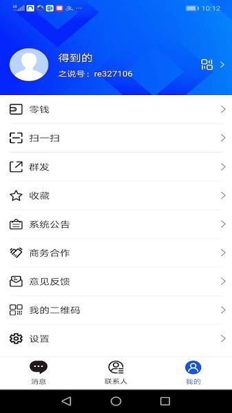 之說聊天app v4.9 安卓版 3