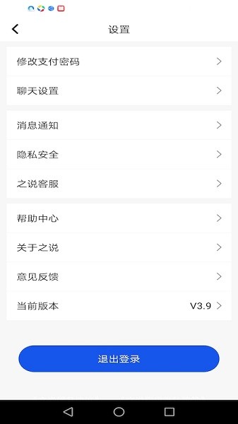 之說聊天app v4.9 安卓版 1
