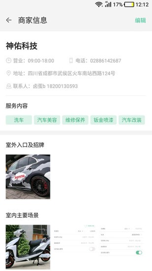 神佑商家端app v1.5.8 安卓版 1