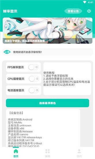 幀率顯示器軟件免費(fèi)版 v1.0 安卓版 0