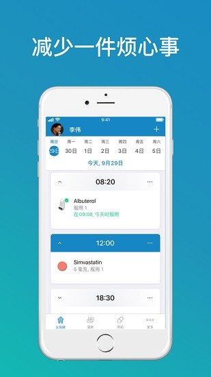 medisafe用藥助手 v9.41.0 安卓版 0