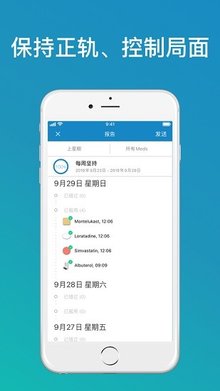 medisafe用藥助手 v9.41.0 安卓版 3