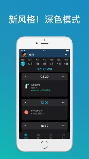 medisafe用藥助手 v9.41.0 安卓版 1