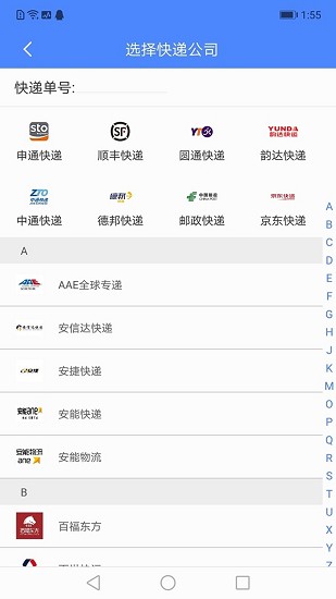 快遞查詢管家app v1.1.6 安卓版 0