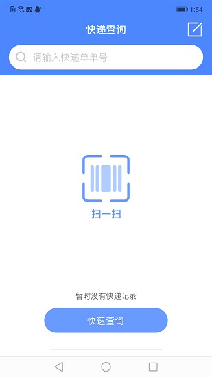 快遞查詢管家app v1.1.6 安卓版 3